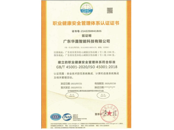 職業健康安全管理體系認證證書（ISO45001)）