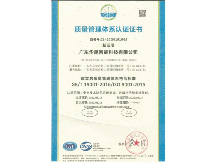 質量管理體系認證證書（IS09001）