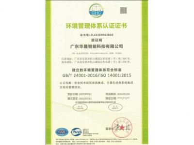環境管理體系認證證書（ISO14001）